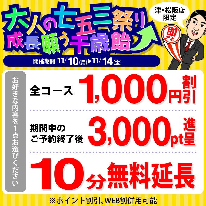デリナイ必殺イベント 即アポ奥さん〜津･松阪店〜