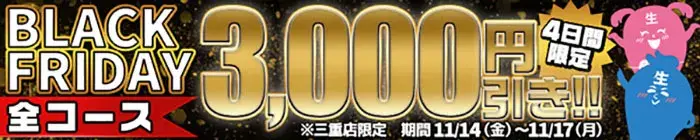 デリナイ必殺イベント 逢って30秒で即尺　三重店