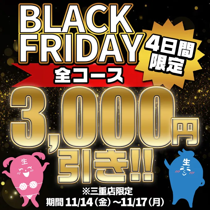 デリナイ必殺イベント 逢って30秒で即尺　三重店