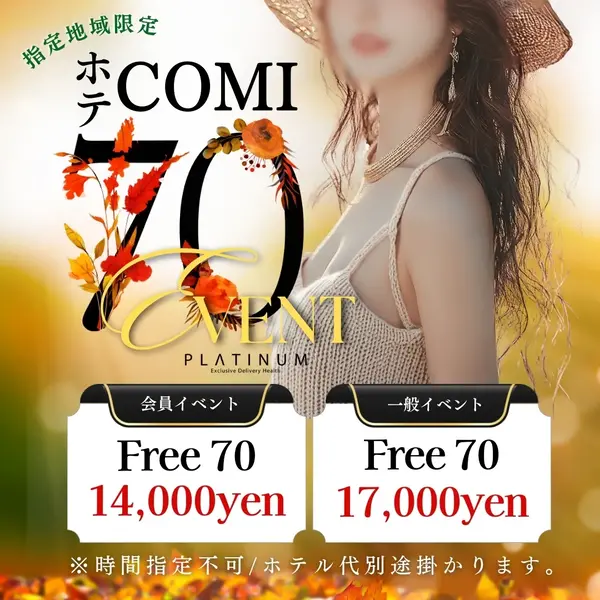 デリナイ必殺イベント PLATINUM(プラチナム)四日市店