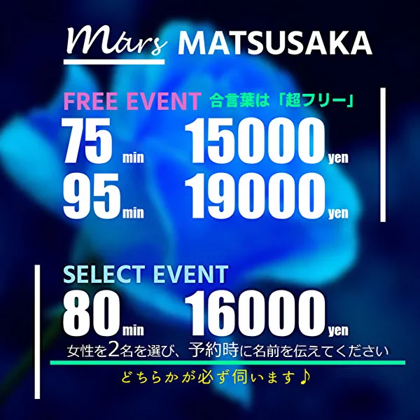 デリナイ必殺イベント MARS 松阪人妻店