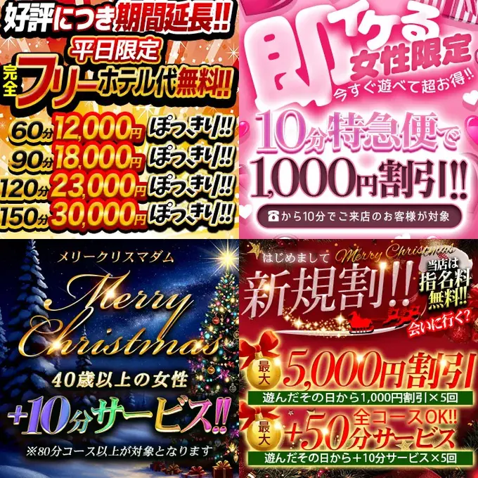 デリナイ必殺イベント 愛　鈴鹿店