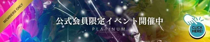 デリナイ必殺イベント PLATINUM（プラチナム）四日市店