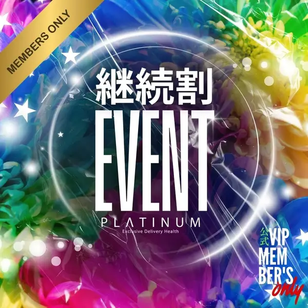 デリナイ必殺イベント PLATINUM(プラチナム)四日市店