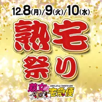 デリナイ必殺イベント 熟女の宅急便
