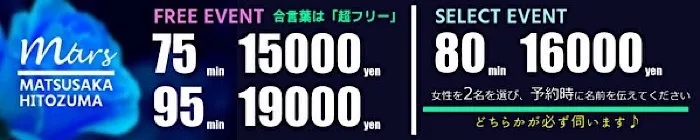 デリナイ必殺イベント MARS 松阪人妻店