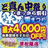 デリナイ必殺イベント 隣の奥様&隣の熟女　津 松阪店