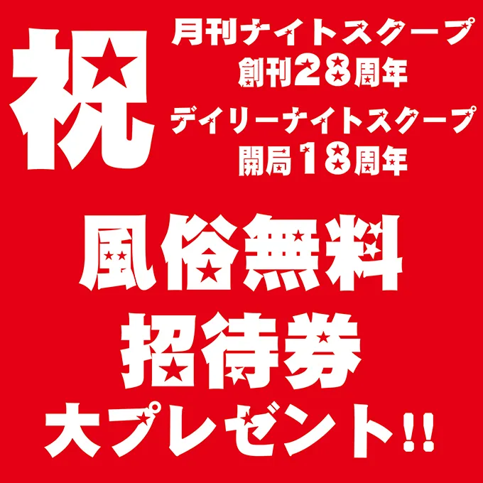 デリナイ必殺イベント デイリーナイトスクープ管理室