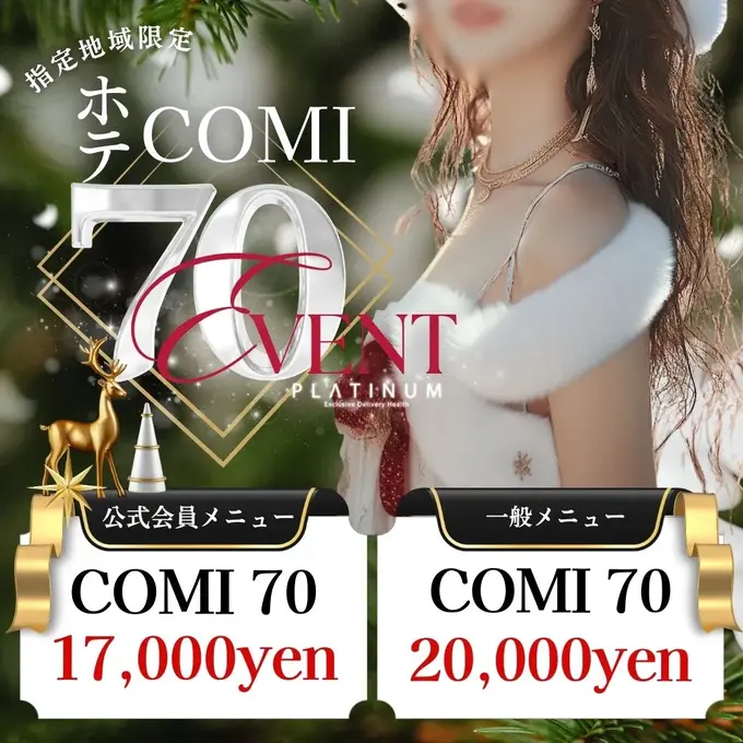 デリナイ必殺イベント PLATINUM（プラチナム）四日市店