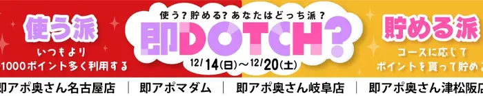 デリナイ必殺イベント 即アポ奥さん〜津・松阪店〜