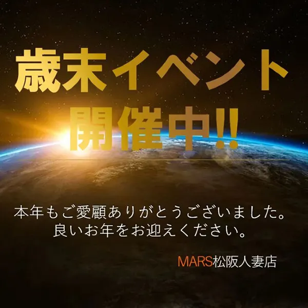 デリナイ必殺イベント MARS 松阪人妻店
