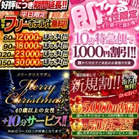 デリナイ必殺イベント 愛　鈴鹿店