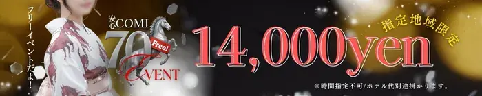 デリナイ必殺イベント PLATINUM(プラチナム)四日市店