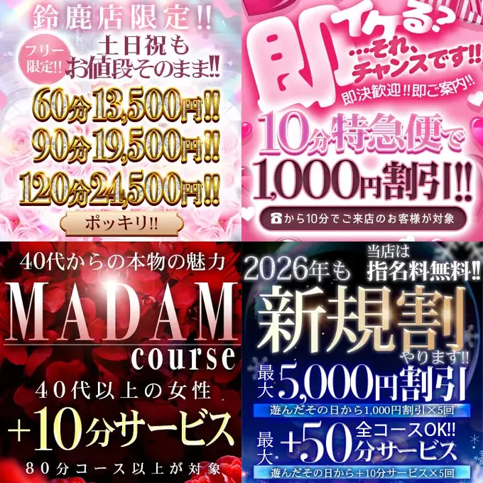 デリナイ必殺イベント 愛　鈴鹿店