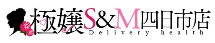 デリナイ必殺イベント 極嬢 S＆Ｍ 四日市店