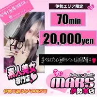 デリナイ必殺イベント MARS　伊勢本店