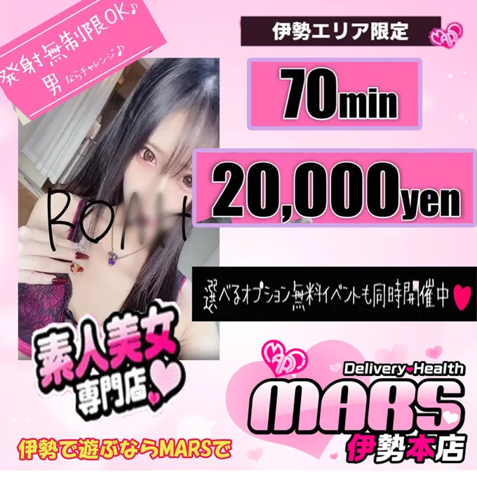 デリナイ必殺イベント MARS　伊勢本店