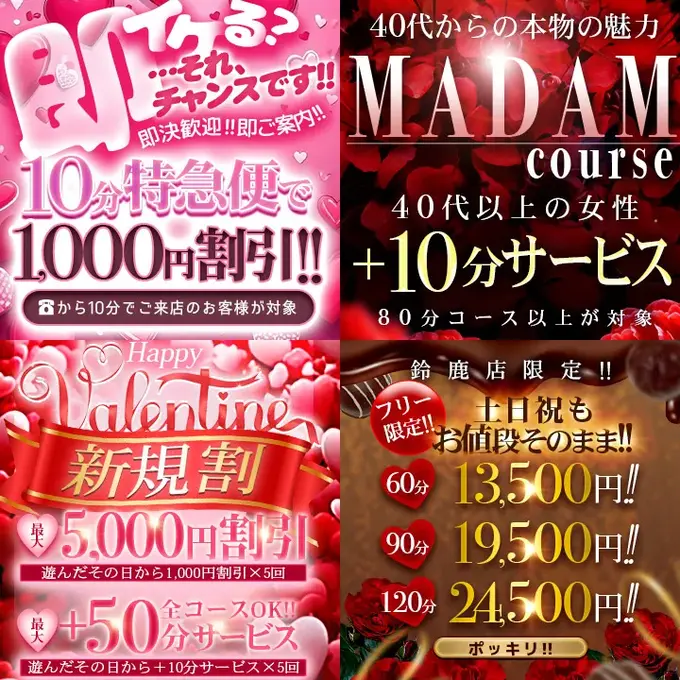 デリナイ必殺イベント 愛　鈴鹿店