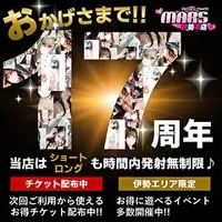 デリナイ必殺イベント MARS　伊勢本店