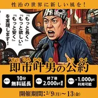 デリナイ必殺イベント 即アポ奥さん〜津･松阪店〜