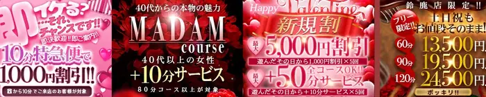 デリナイ必殺イベント 愛 鈴鹿店