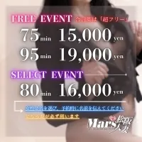 デリナイ必殺イベント MARS 松阪人妻店