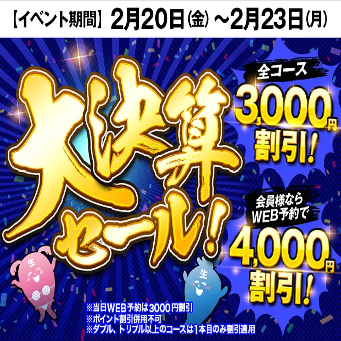 デリナイ必殺イベント 逢って30秒で即尺　三重店