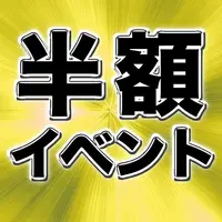 デリナイ必殺イベント 星組