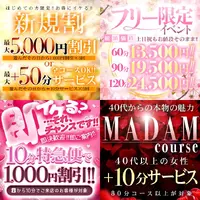 デリナイ必殺イベント 愛　鈴鹿店