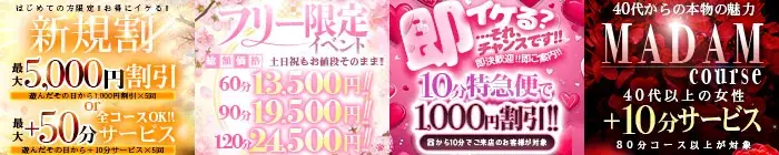 デリナイ必殺イベント 愛　鈴鹿店