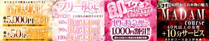 デリナイ必殺イベント 愛　鈴鹿店