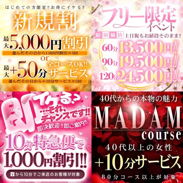 デリナイ必殺イベント 愛 鈴鹿店