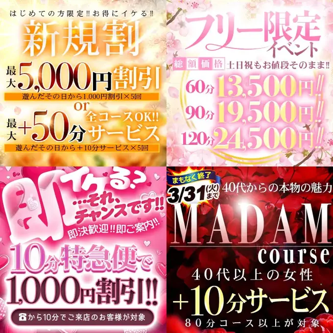 デリナイ必殺イベント 愛　鈴鹿店