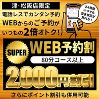 デリナイ必殺イベント 即アポ奥さん〜津･松阪店〜