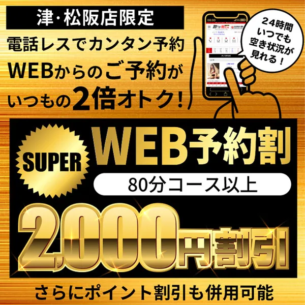 デリナイ必殺イベント 即アポ奥さん〜津･松阪店〜
