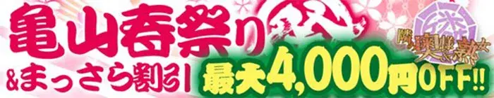 デリナイ必殺イベント 隣の奥様&隣の熟女　亀山店