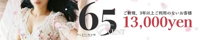 デリナイ必殺イベント PLATINUM(プラチナム)四日市店