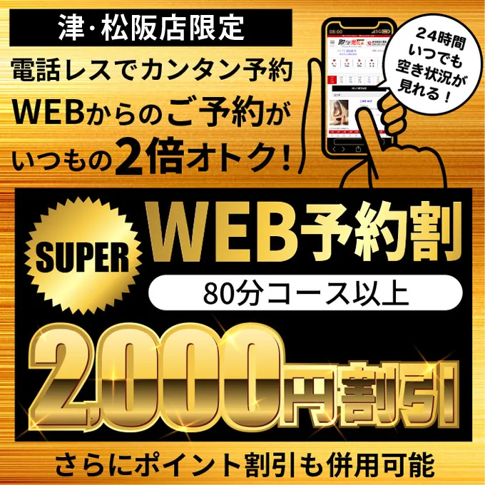 デリナイ必殺イベント 即アポ奥さん〜津･松阪店〜