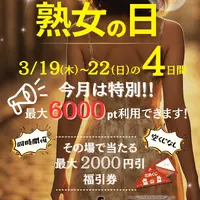 デリナイ必殺イベント 五十路マダム 三重松阪店