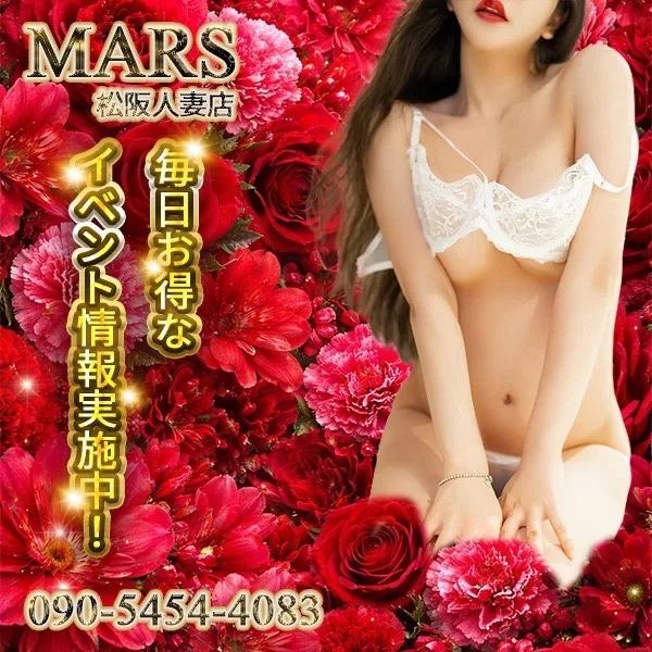 デリナイ必殺イベント MARS 松阪人妻店