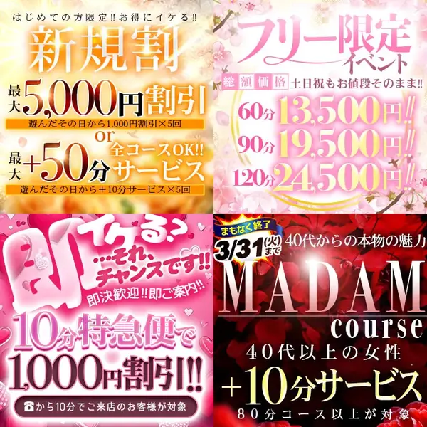 デリナイ必殺イベント 愛 鈴鹿店