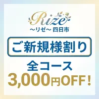 デリナイ必殺イベント RIze（リゼ）