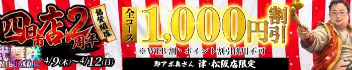 デリナイ必殺イベント 即アポ奥さん〜津･松阪店〜