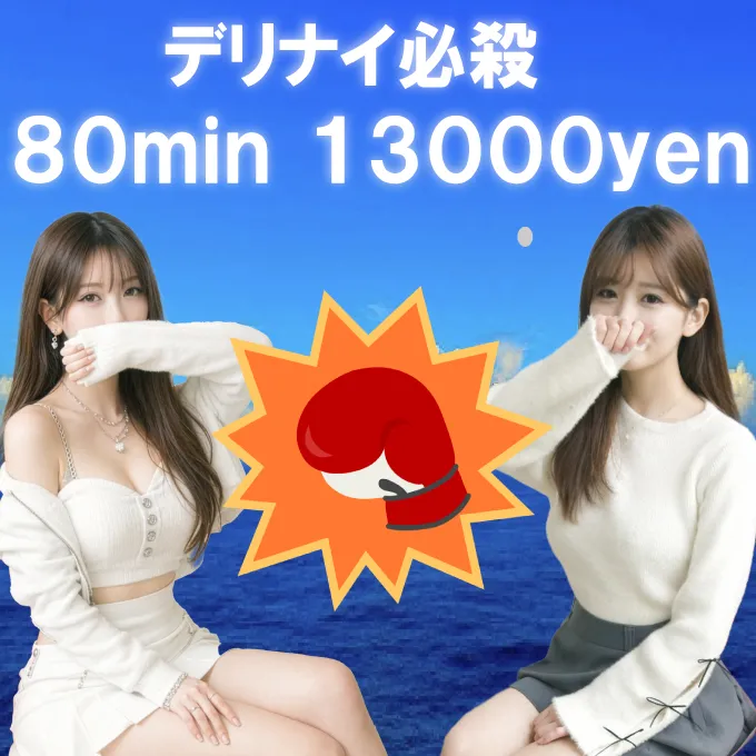デリナイ必殺イベント デリヘル選びは delivago