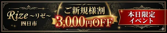 デリナイ必殺イベント RIze（リゼ）