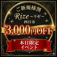 デリナイ必殺イベント RIze（リゼ）