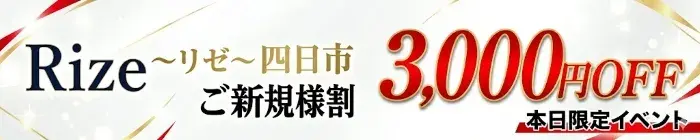 デリナイ必殺イベント RIze（リゼ）
