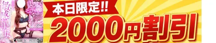 デリナイ必殺イベント 極嬢 S＆Ｍ　四日市店