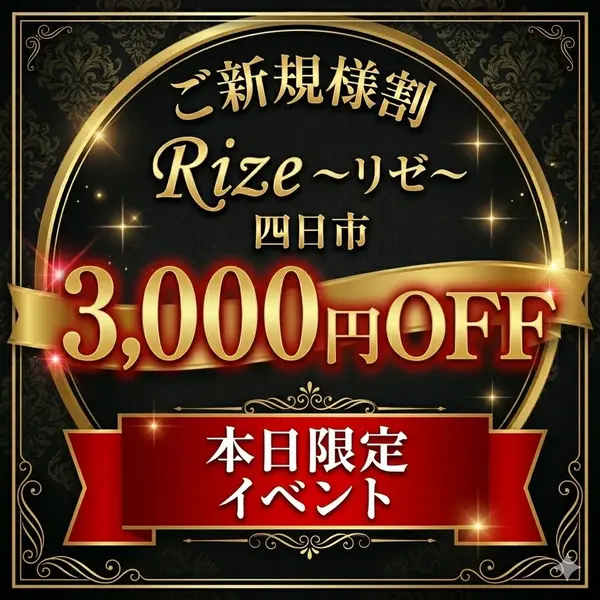 デリナイ必殺イベント RIze(リゼ)