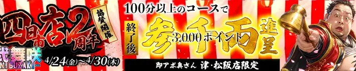 デリナイ必殺イベント 即アポ奥さん〜津･松阪店〜